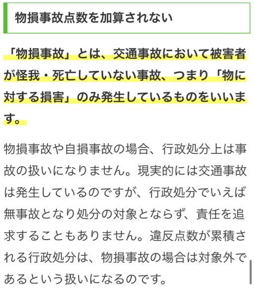 免許の点数について分からないので教えて欲しいです 昨年 運転中に前方の Yahoo 知恵袋