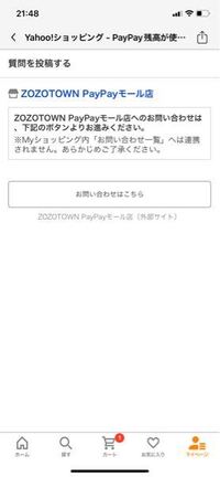 Yahoo ショッピングからゾゾタウンの靴を購入しましたが返品したいです Yahoo 知恵袋