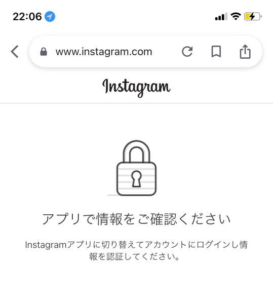 インスタでアプリで情報をご確認くださいと なっているの僕だけですか W Yahoo 知恵袋