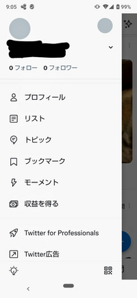 Android端末のtwitter アプリ から ログアウト ログ Yahoo 知恵袋