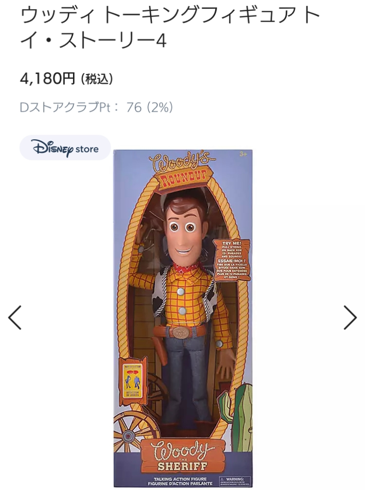 ディズニーストアで売っているトイストーリーのウッディや