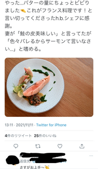 色々ばれるからサーモンって言いなさいってどういう意味ですか？
それに対して、お上手～って返しも意味が分からないのですが… 