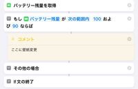 画像のようなショートカットで充電10 ごとに壁紙を変更 という物を Yahoo 知恵袋