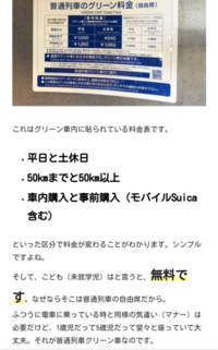 グリーン車に子供 未就学児や赤ちゃん どう思いますか 最近 Yahoo 知恵袋