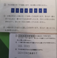 算数合計４問解説お願い致します 又 カード問題は 小学生での単元は何になりま Yahoo 知恵袋