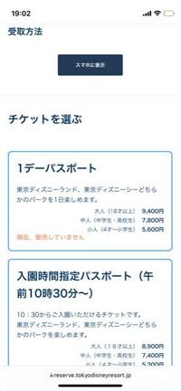 ディズニーのチケット買えないです なぜですか Yahoo 知恵袋