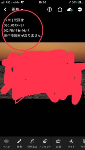 画像編集アプリLightroomにて質問です。 - 左上の丸で囲った文字(画 