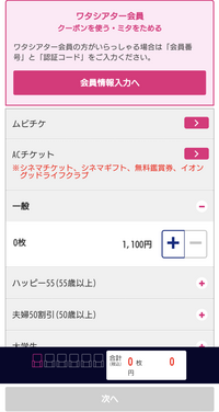 イオンシネマ ワタシアターライトについて 本日 11月14日日曜日 ラ Yahoo 知恵袋