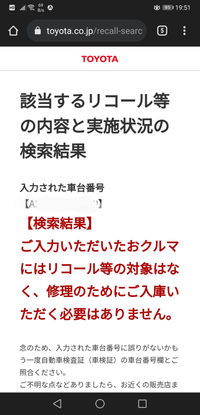 リコール検索について購入を検討している中古車のリコール対象の含まれ Yahoo 知恵袋