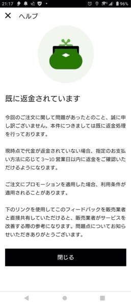 ウーバーイーツってあっさり返金＆500円もしくは1000円付与をし 