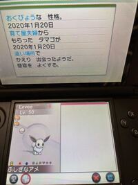 至急 ポケモンxでgps交換をしたらイロチのイーブイが来ました これは改造 Yahoo 知恵袋