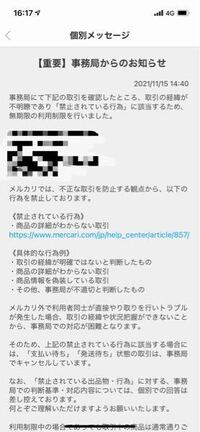 メルカリを1年ほど利用していたのですが、恥ずかしながら2時間ほど前に メルカリを1年ほど利用していたのですが、恥ずかしながら2時間ほど前に