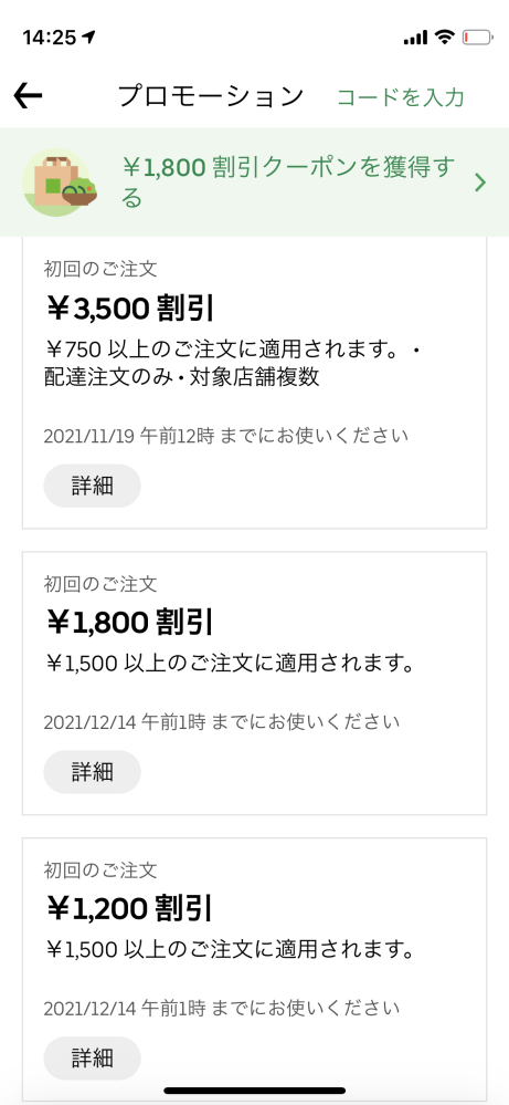 Ubereatsのプロモーションコードなんですけど750円以上の注 - Yahoo 