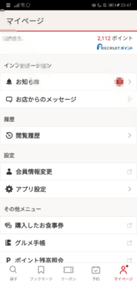 ホットペッパーグルメで期間限定ポイントが00ポイントあっ Yahoo 知恵袋