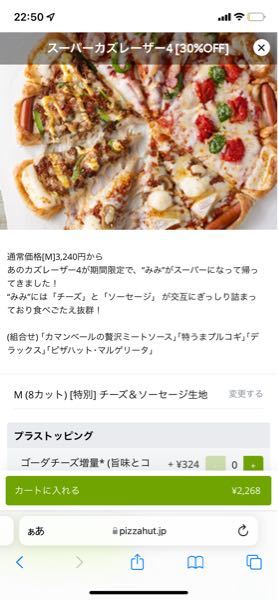 ピザハットで12 24に向けて予約したいのですが これって予約出来 Yahoo 知恵袋