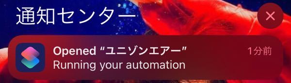 iPhoneのショートカットアプリについて質問です。 オートメーションショートカットが実行された時、今までは通知が日本語で来てましたが、最近は英語になりました。アプリを開いた時の言語は日本語のままです。 直し方を教えてください。