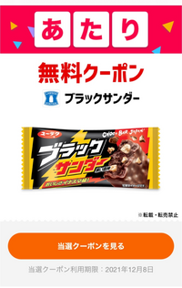スマートニュースの無料クーポンが当たったのですが、どうやって使えばいいんでしょうか？
今日商品と一緒にレジに持って行ったら他の店舗でどうこう(後半聞き取れなかった)言われました。 結局クーポンは使えませんでした。
誰かにあげたわけでもないしまだ使ってもないです
当選クーポンを見るを押すとバーコードが出てきて、レジでバーコードをやってもらいましたが使えませんでした。