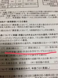 私立併願の確約をとりたいのですが優遇のこれって3年間で1回しか休ん... - Yahoo!知恵袋