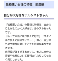 ナルシストの女性って性格悪いんですか 性格悪い女性の特徴で書 Yahoo 知恵袋