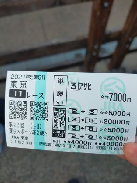 紙の馬券、複数購入について最近競馬をはじめてほとんどネットで購入し