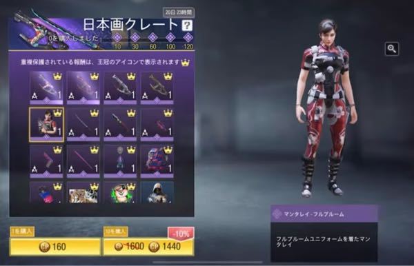 Codmについて質問です 写真のマンタレイというキャラが欲し Yahoo 知恵袋