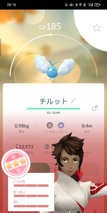 ポケモンgo このチルットは育てる価値はありますか 評価はあまり良くな Yahoo 知恵袋