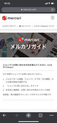 メルカリショップの出店者への質問は どのようにしたら 良いのでしょうか メル Yahoo 知恵袋