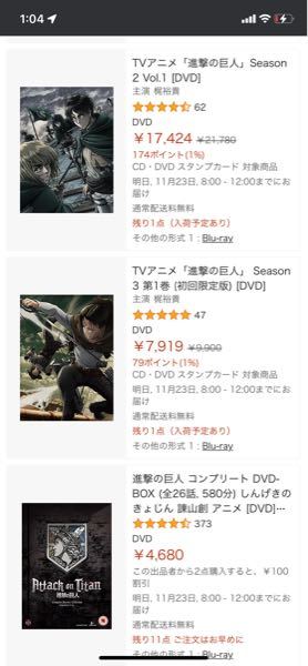 進撃の巨人のdvdを全部買いたいと思ってamazonで調べたんです Yahoo 知恵袋