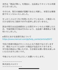 メルカリで購入後すぐに商品がないとキャンセルされたのですが住所など Yahoo 知恵袋