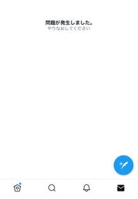 Twitterでffの検索したら 問題が発生しました と表示 Yahoo 知恵袋