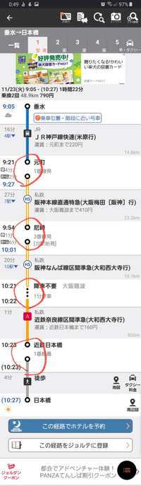 Jr神戸線の垂水駅から大阪の日本橋駅まで行きたいのですが 乗り換え Yahoo 知恵袋