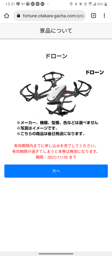 確率機で景品がqrコードで 上から覗けばqrコードが見えスマホで読み込めまし Yahoo 知恵袋
