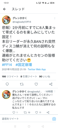 FF14でこんなTwitterが流れてきました。らんまる？という人はなぜバンになったのですか？そもそもこの人も晒し行為してるからバンにすべきでは？規約違反ですよね？ 