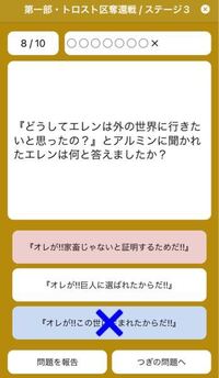 進撃の巨人のクイズアプリなんですけどこれ間違えてませんか ですね他は見 Yahoo 知恵袋