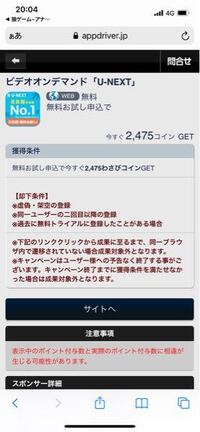 このアプリの無料会員登録をしてポイントをゲットしたいんですが 無料 Yahoo 知恵袋