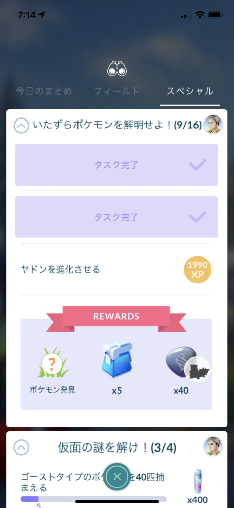 このタスクは普通のヤドンを進化でクリアできますか Yahoo 知恵袋