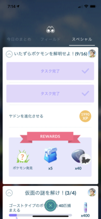 ポケモンgoでヤドンを進化させるのクエストが嫌です ヤドンは相棒に Yahoo 知恵袋