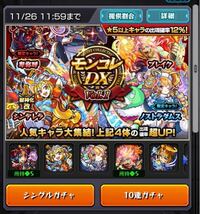 モンストに関する質問です 今日でてるガチャでピックされているキャラは年末 Yahoo 知恵袋