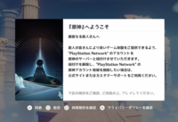 Ps4の原神をアカウント作ったあと削除しても この画面になりますか Yahoo 知恵袋