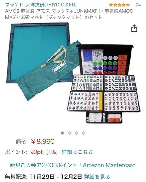 Amazonで麻雀牌とマットを買いたいです 今日からamazonブラッ Yahoo 知恵袋