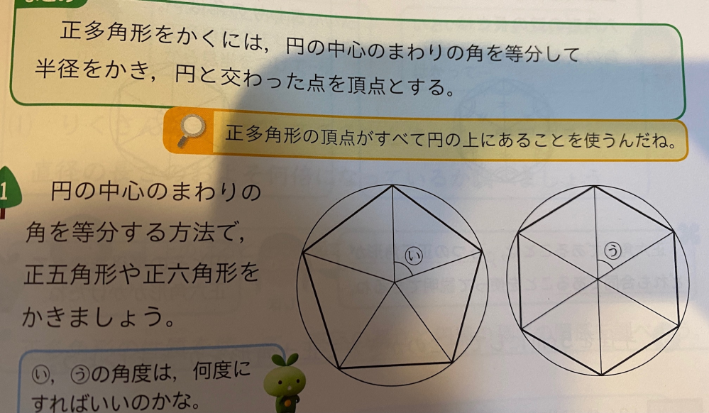 正五角形と正六角形をかく小５教科書の問題です 円の中心のまわりの角を等分する Yahoo 知恵袋