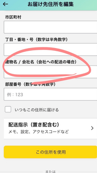 アマゾンの住所書くとこは マンション名は入れなくていいんですか そ Yahoo 知恵袋