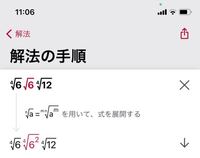 4乗根6 2乗根6 4乗根12の計算なのですが どうして赤文字で書かれている Yahoo 知恵袋