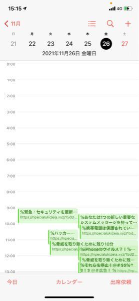 携帯カレンダーのウイルスを消したいです どうすればいいですか Yahoo 知恵袋