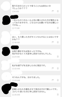 この人に購入されたんですけど、なんでこの人出品者にまでプロフ必読