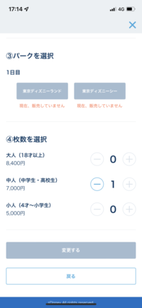 ディズニーチケットの年齢区分変更についてです 間違えて中人 Yahoo 知恵袋