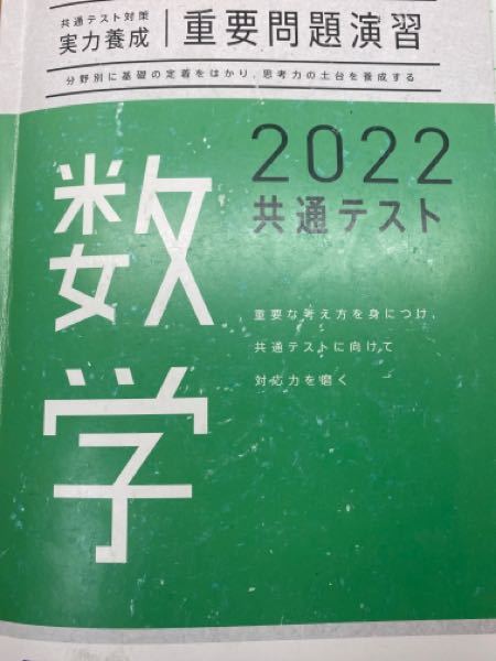 このラーンズの対策問題集の数学ってどのくらいの難易度ですか？共通