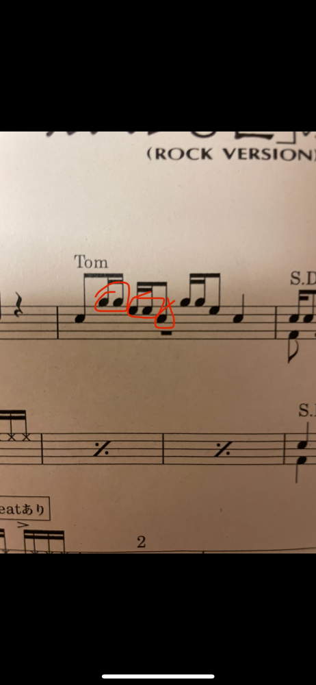 今度吹奏楽でルパンを演奏することになって ドラムの担当になったのですがこの赤丸をしているところが読めません。教えてください