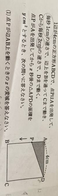 一次関数の利用動く点p画像の問題の解き方が分かりません わかる方教え Yahoo 知恵袋