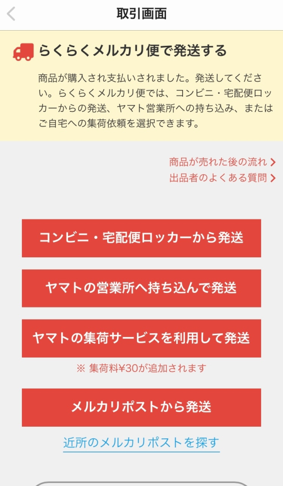 メルカリで返品をする時に、例えば300円で何か専用で出品をし、返品